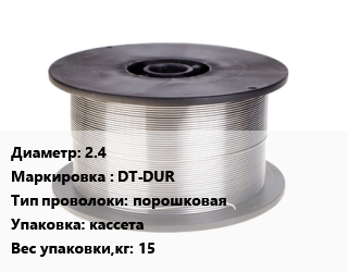 Проволока сварочная 2.4 DT-DUR порошковая кассета 15, кг, Dratec цена от 1259 сом / т, где купить, условия доставки в Оше и Ошской области
